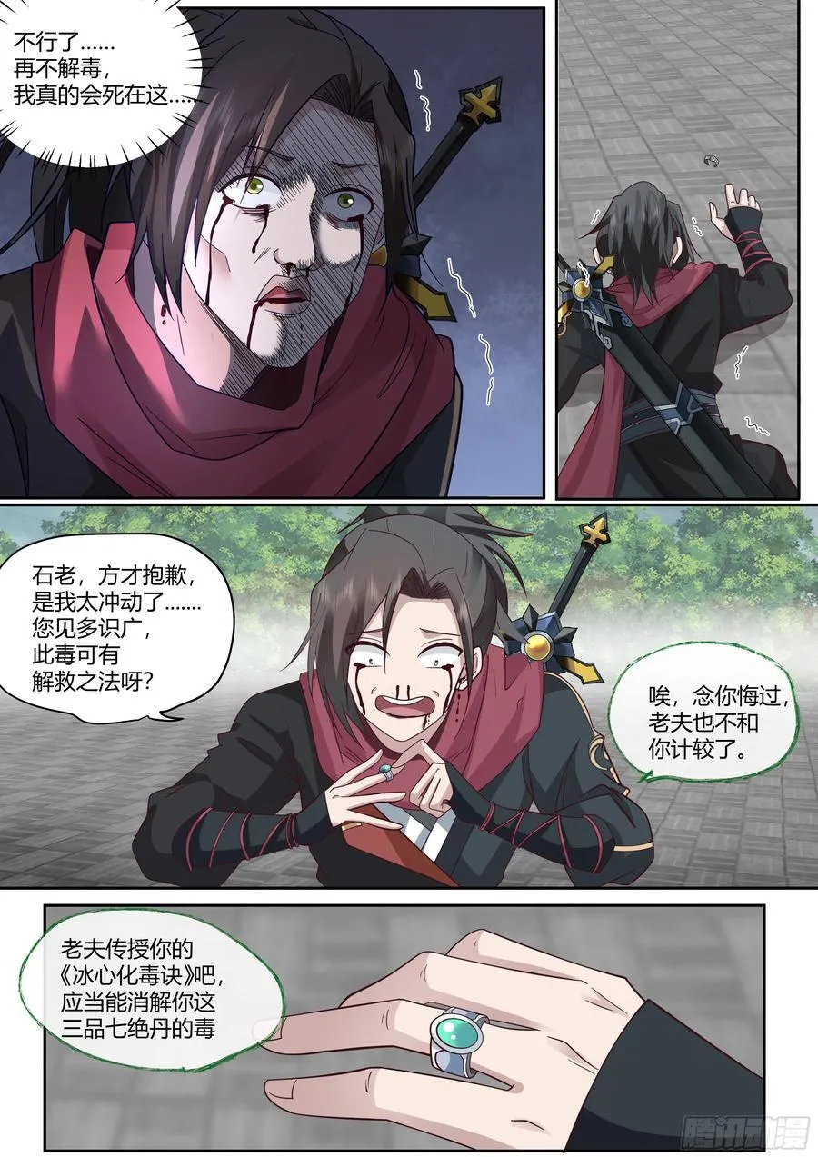 师妹们全是病娇 漫画漫画,第20话-诡计多端的零3图