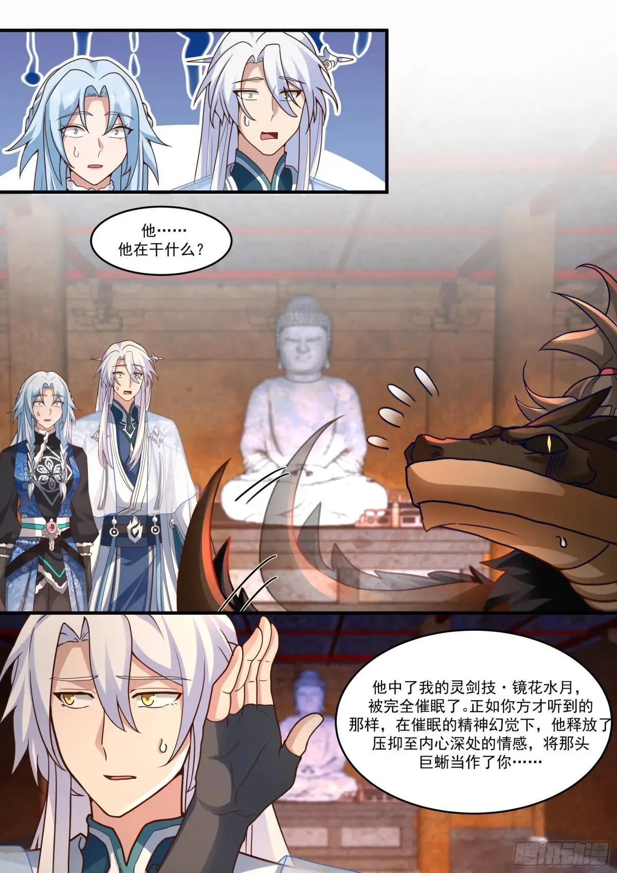 反派大师兄，师妹们全是病娇漫画,第139话-你的妹妹？是我的了4图