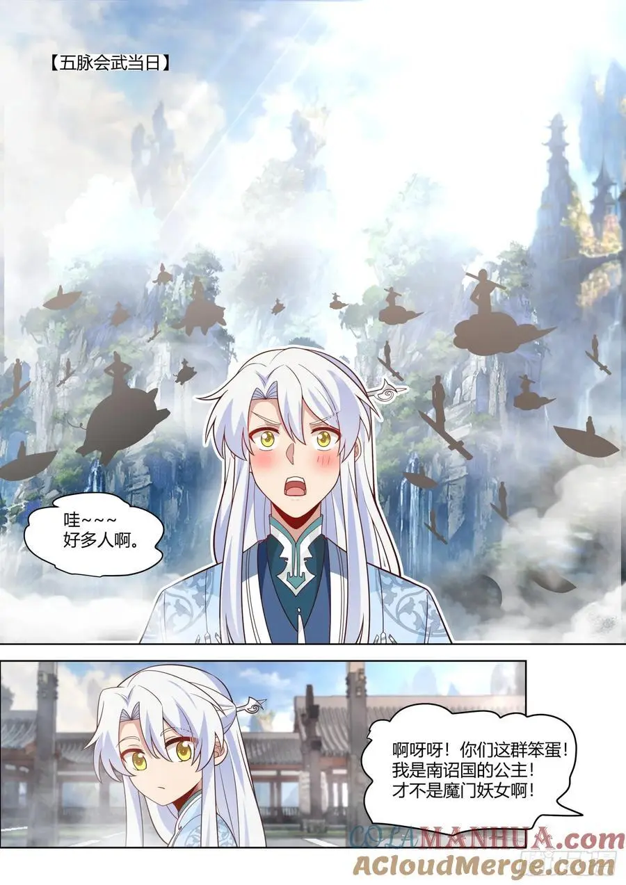 反派大师兄,师妹们全是病娇免费观看漫画,第72话-他好帅，我好喜欢3图