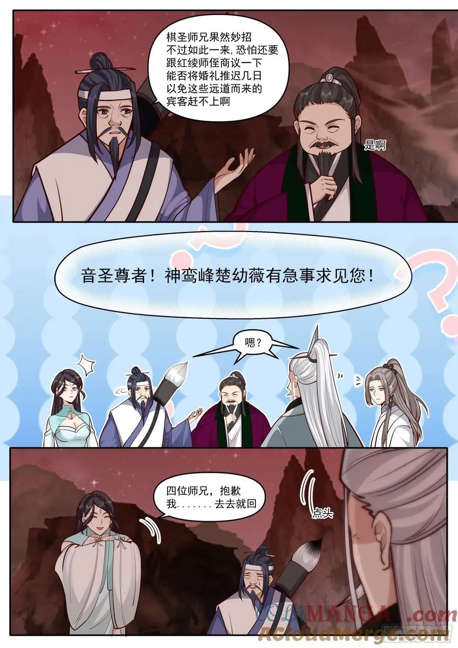 反派大师兄，师妹们全是病娇漫画,第172话-为了他，可堕入魔道3图