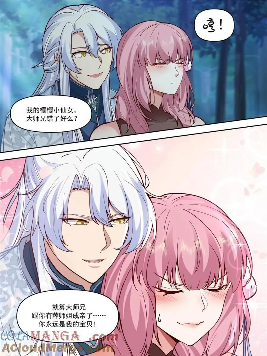 师妹们全是病娇 漫画漫画,第156话 -不可以骗樱樱哦~4图