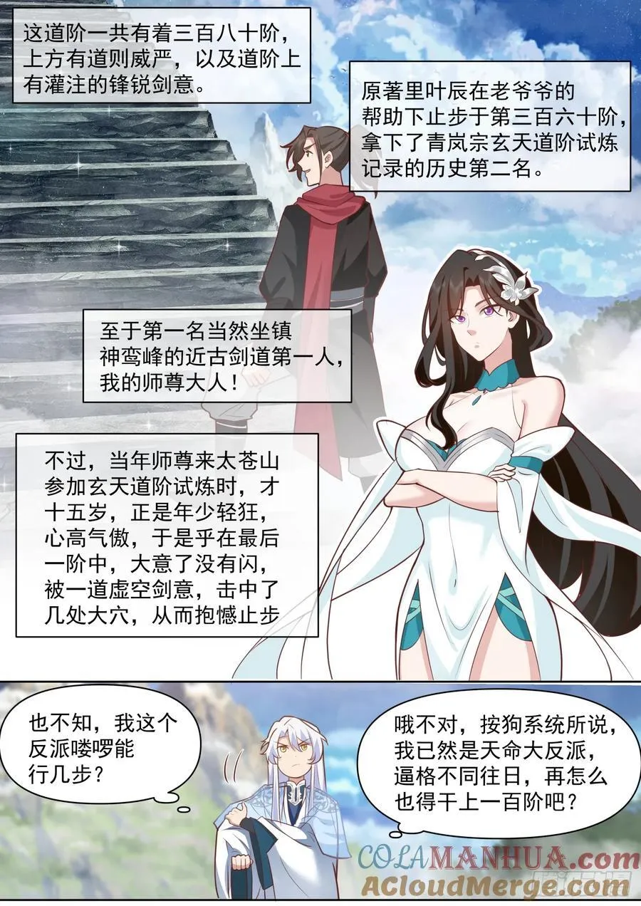 反派大师兄,师妹们全是病娇免费观看漫画,第94话-从今天开始，你是我爹5图