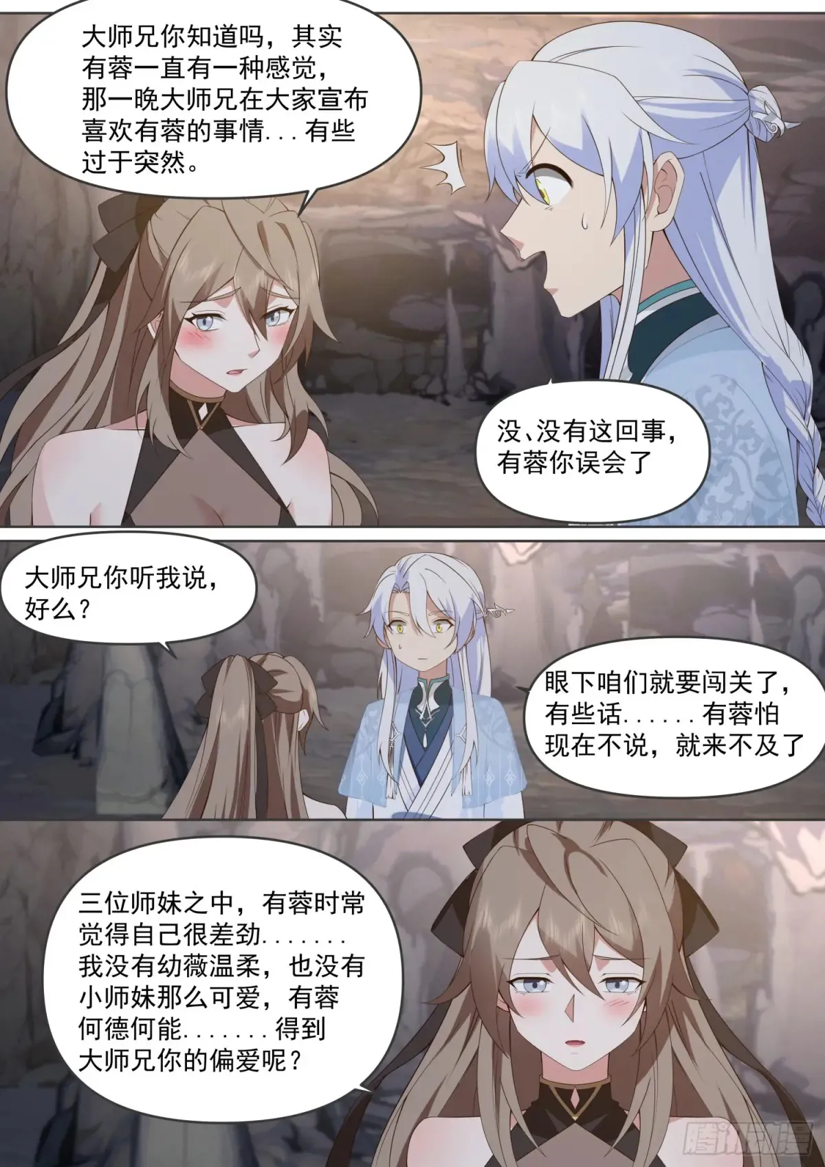 反派大师兄,师妹们全是病娇免费观看漫画,第106话-有蓉，我们日后再议5图