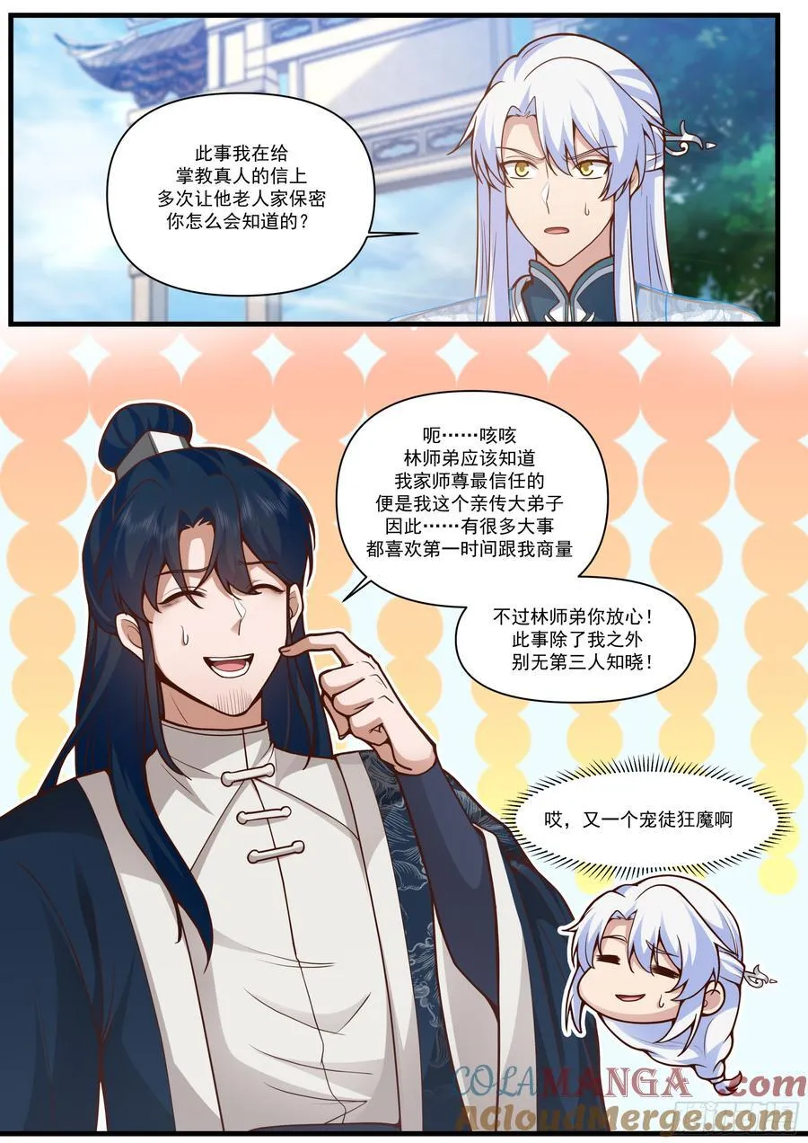 师妹们全是病娇 漫画漫画,第162话-此子非人哉！！2图