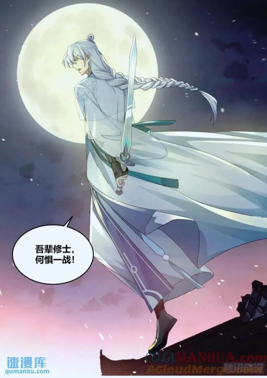 师妹们全是病娇 漫画漫画,第46话-谁敢一战？5图