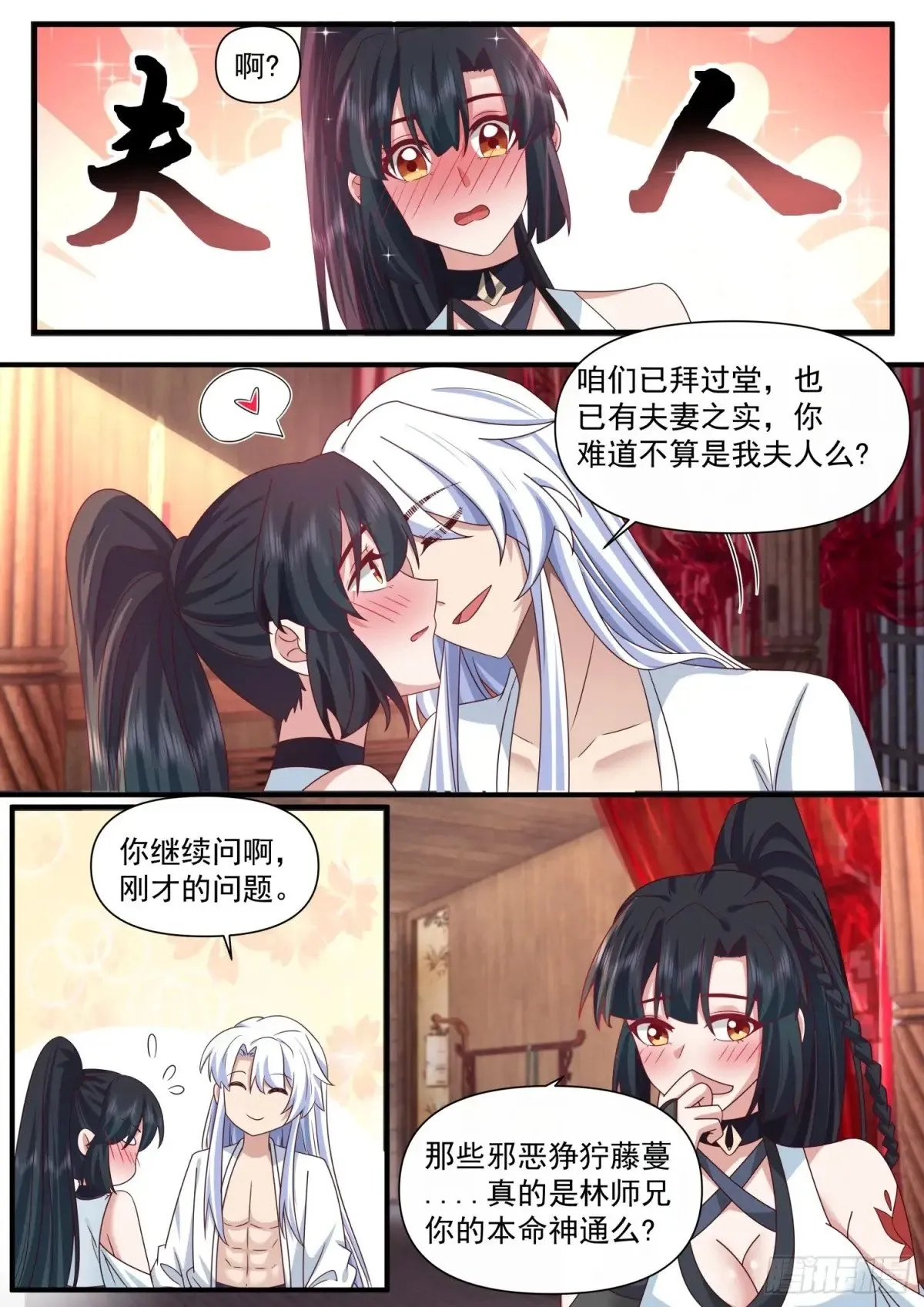 师妹们全是病娇 漫画漫画,第117话-阴阳和合，性命双修4图