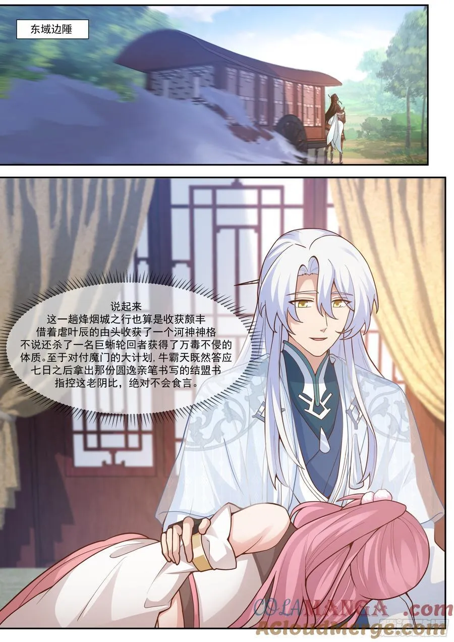 反派大师兄,师妹们全是病娇免费观看漫画,第160话-灾厄将至1图