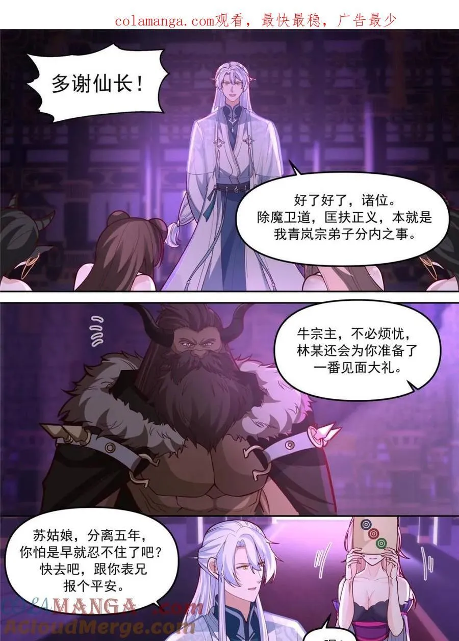 反派大师兄,师妹们全是病娇免费观看漫画,第150话 -来人，喂世子吃饼！1图