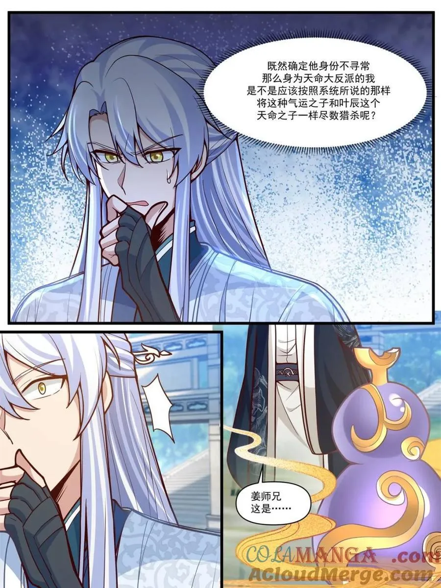 师妹们全是病娇 漫画漫画,第162话 -此子非人哉！！1图