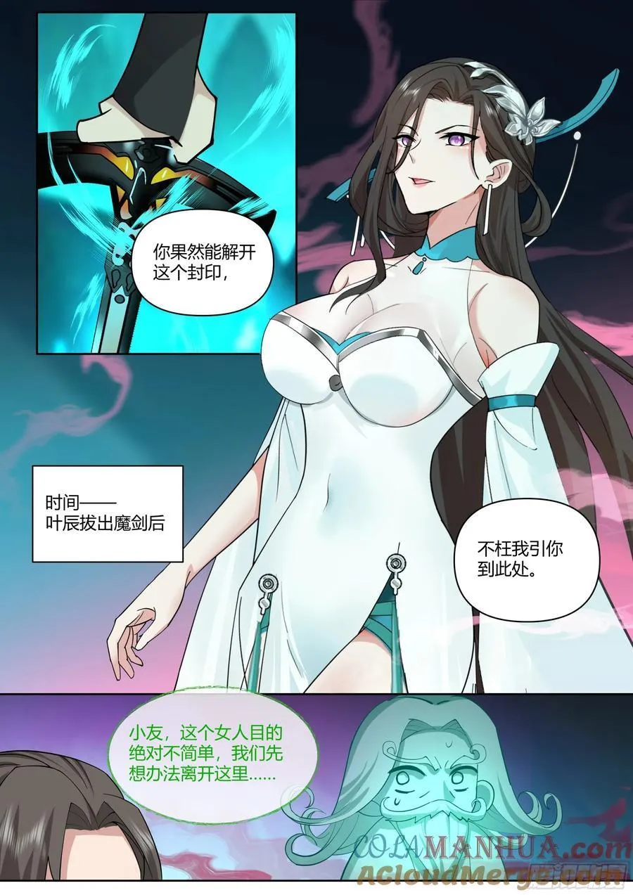 师妹们全是病娇 漫画漫画,第35话-气运之子4图