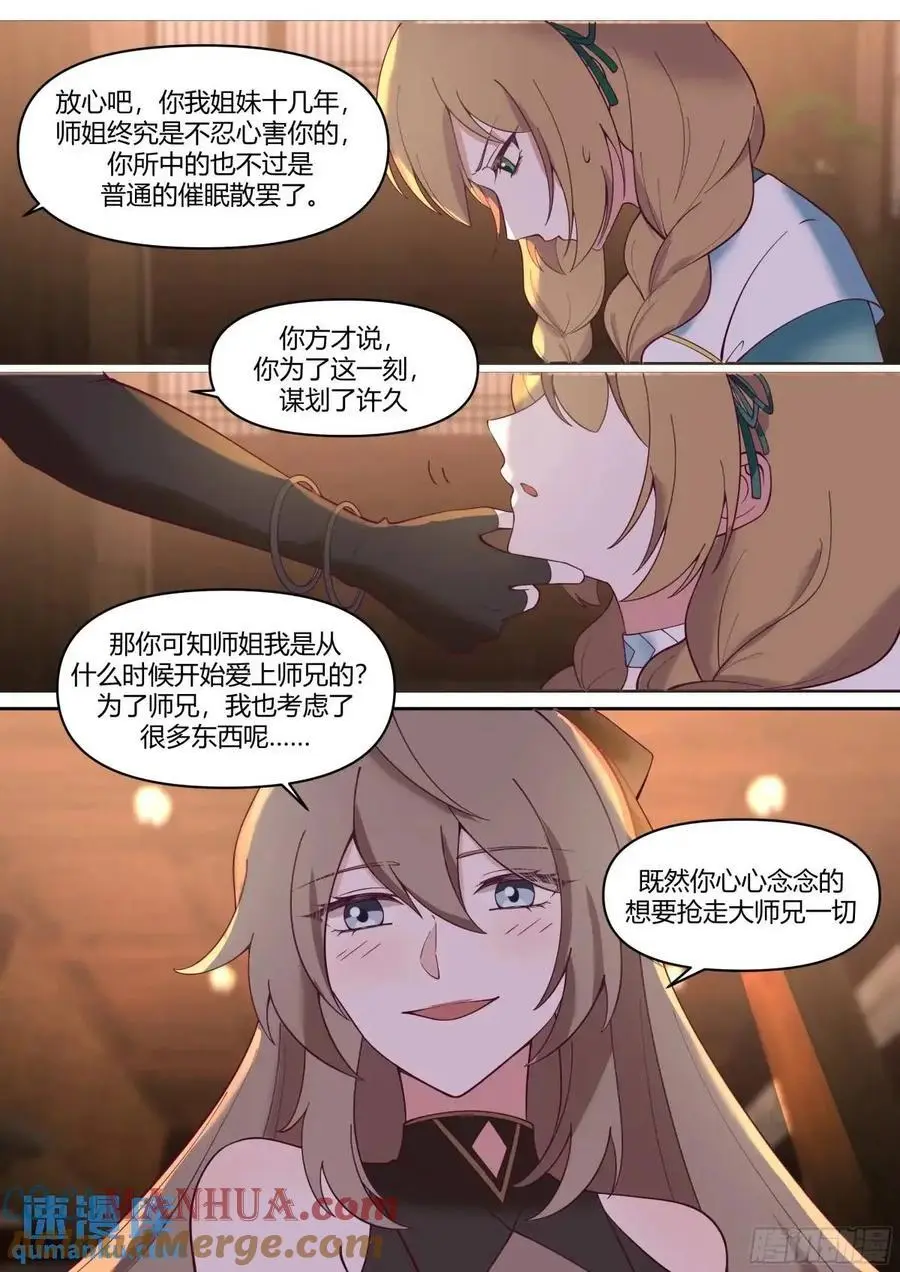 师妹们全是病娇 漫画漫画,第60话-间接接吻！！5图