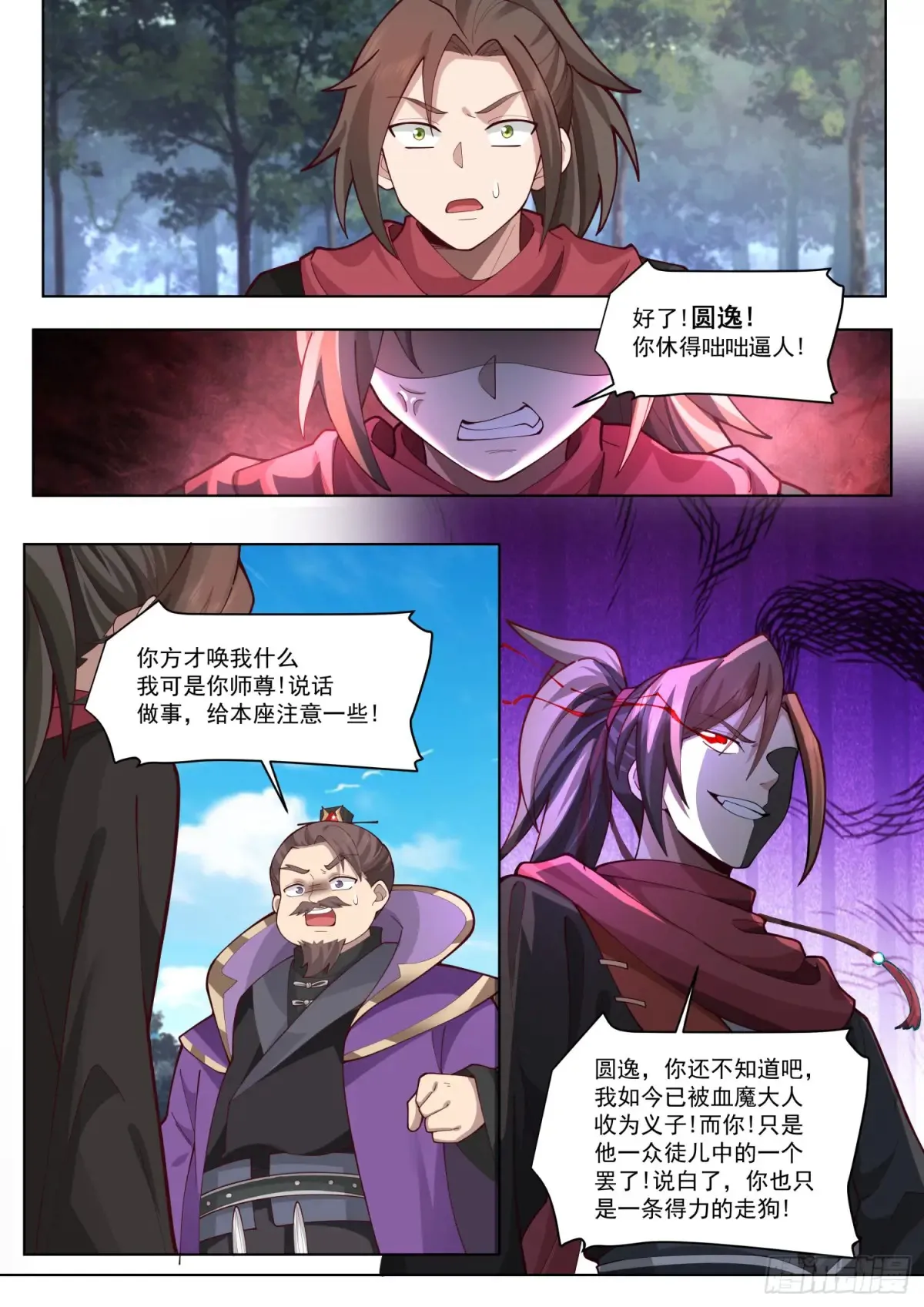 反派大师兄，师妹们全是病娇漫画,第105话-剑冢，启动！2图