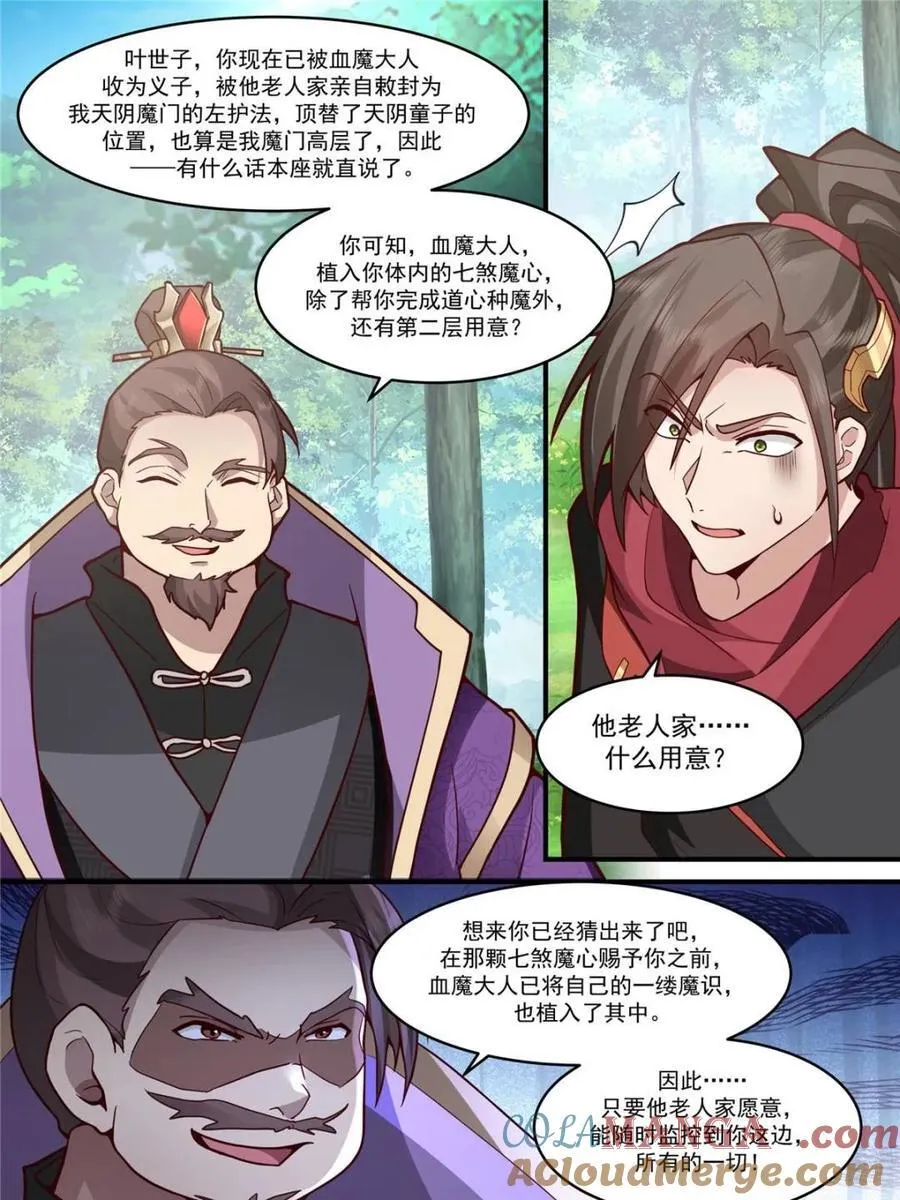 师妹们全是病娇 漫画漫画,第141话4图