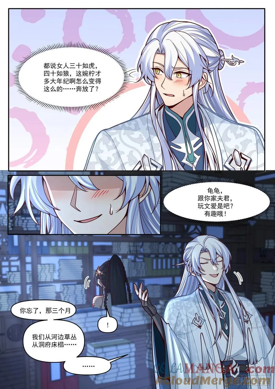 反派大师兄,师妹们全是病娇免费观看漫画,第169话-师父的考验！？4图