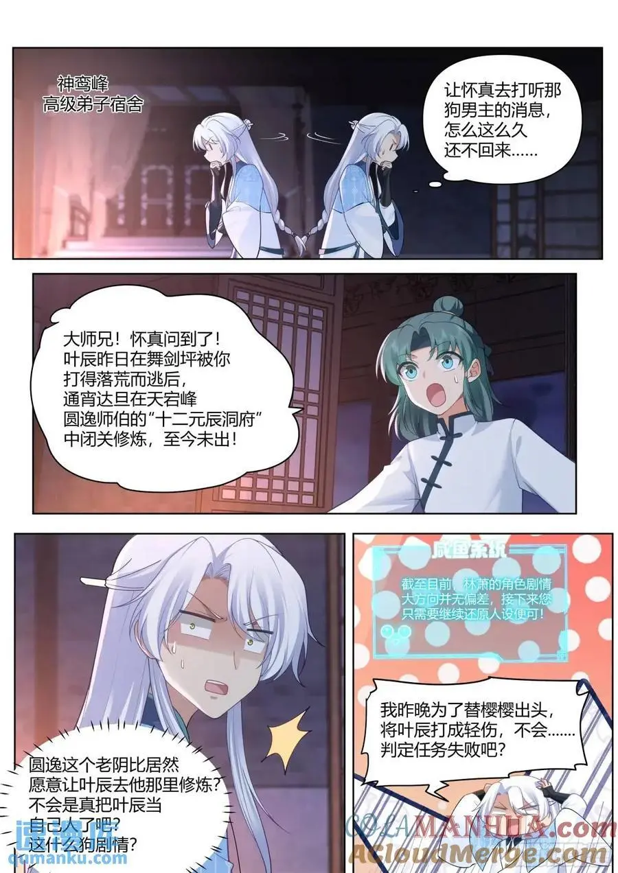 师妹们全是病娇 漫画漫画,第54话-叫我女王大人！2图