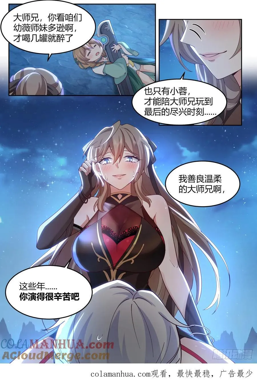 师妹们全是病娇 漫画漫画,第31话-捆绑PLAY4图