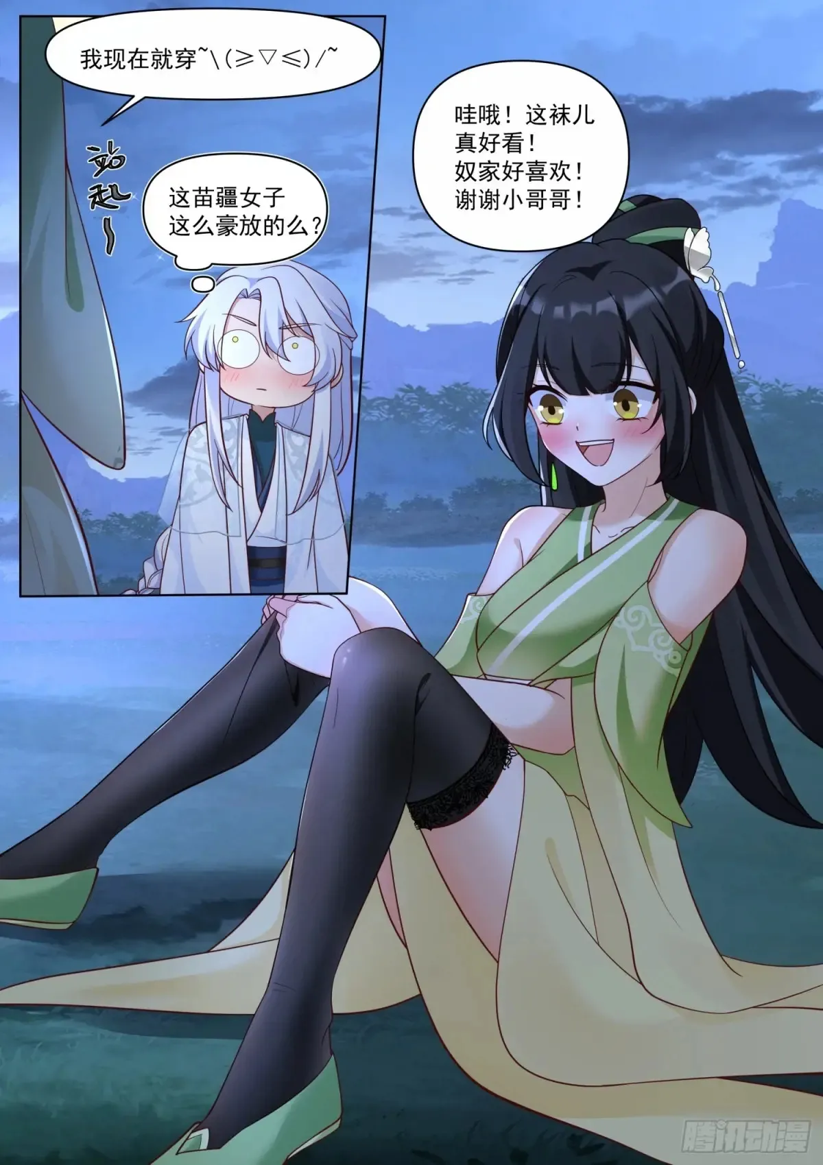 反派大师兄,师妹们全是病娇免费观看漫画,第123话-苗疆女子的豪放3图