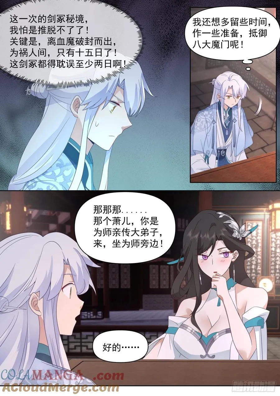 反派大师兄,师妹们全是病娇免费观看漫画,第100话-既然要追求刺激4图