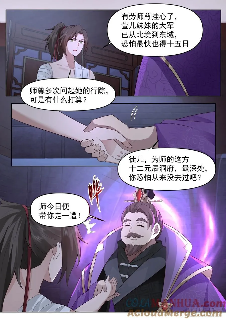 反派大师兄,师妹们全是病娇免费观看漫画,第84话-收手吧，外面全是林萧3图