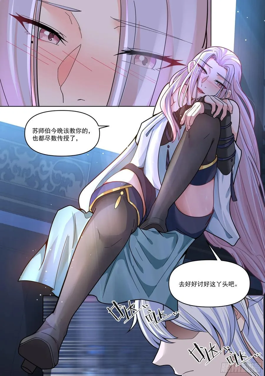 师妹们全是病娇 漫画漫画,第171话-不能说的秘密3图