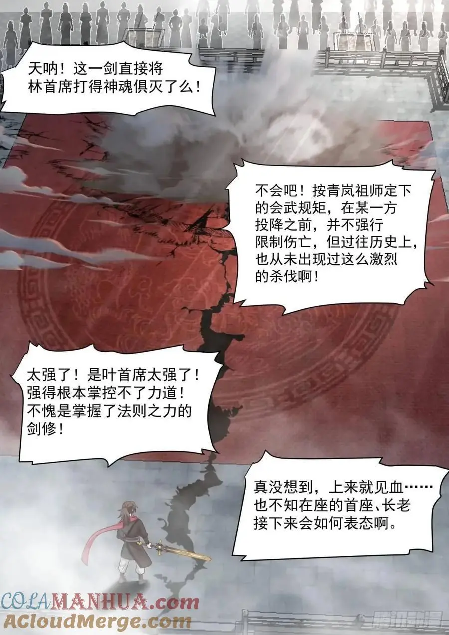 反派大师兄,师妹们全是病娇免费观看漫画,第77话-给你机会不中用啊！2图