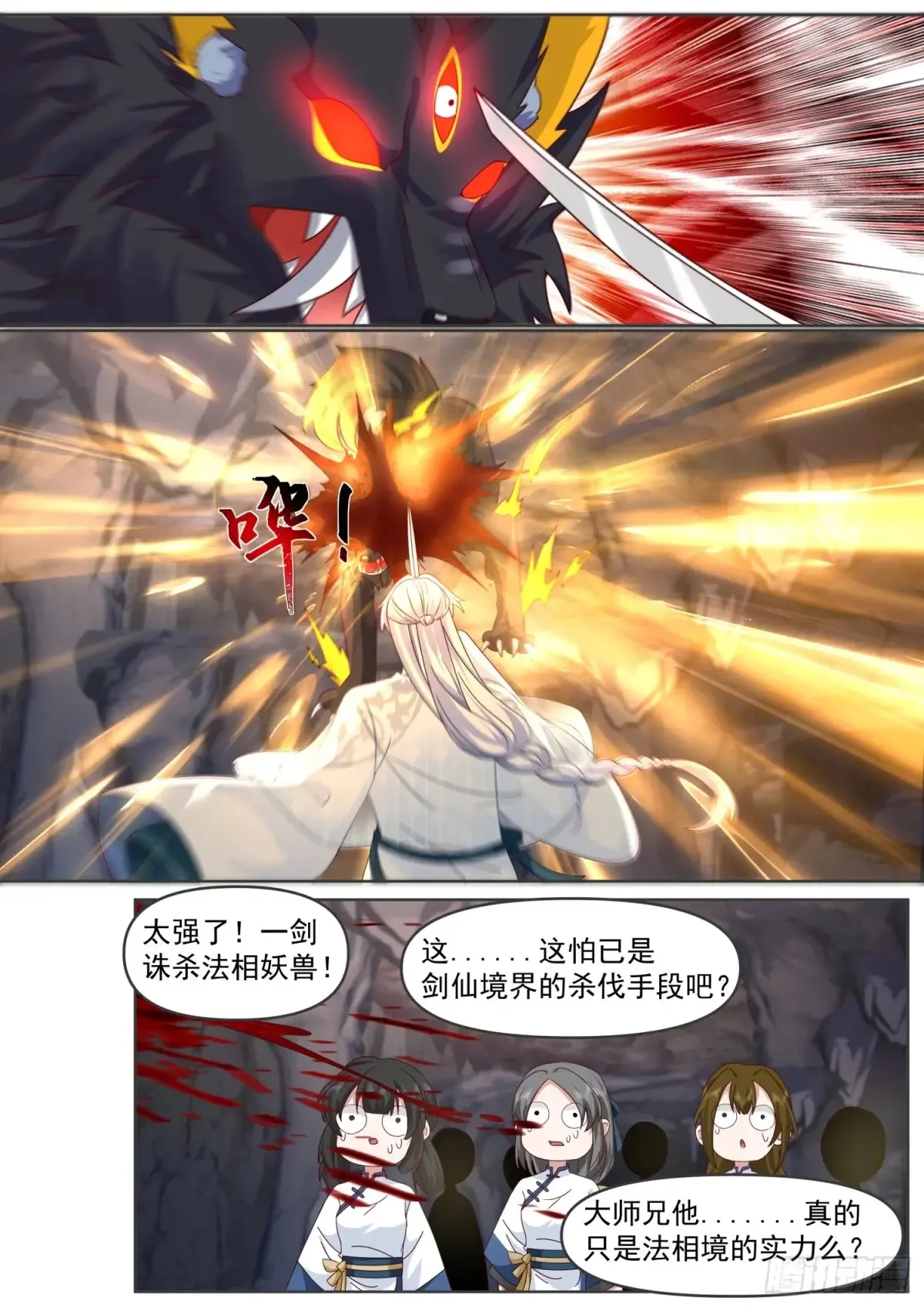 反派大师兄,师妹们全是病娇免费观看漫画,第106话-有蓉，我们日后再议1图