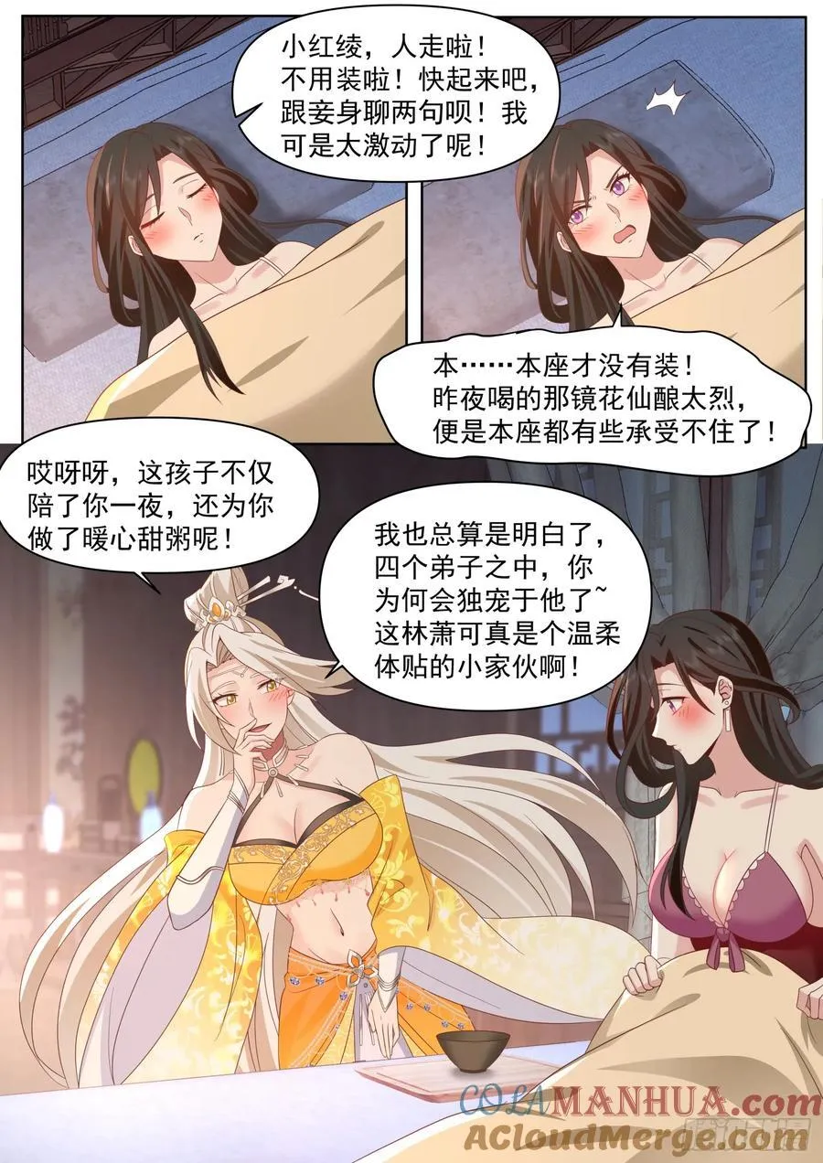 反派大师兄,师妹们全是病娇免费观看漫画,第94话-从今天开始，你是我爹5图