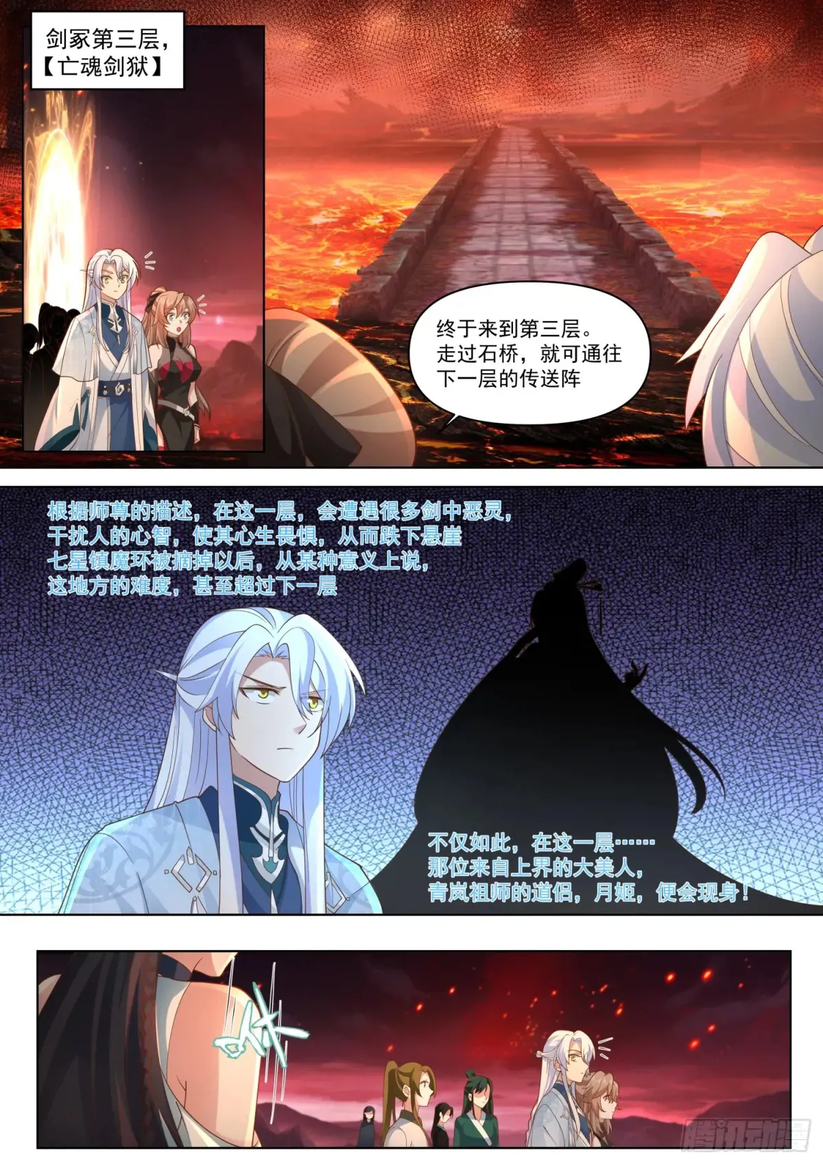 反派大师兄,师妹们全是病娇免费观看漫画,第108-往前走，莫回头3图