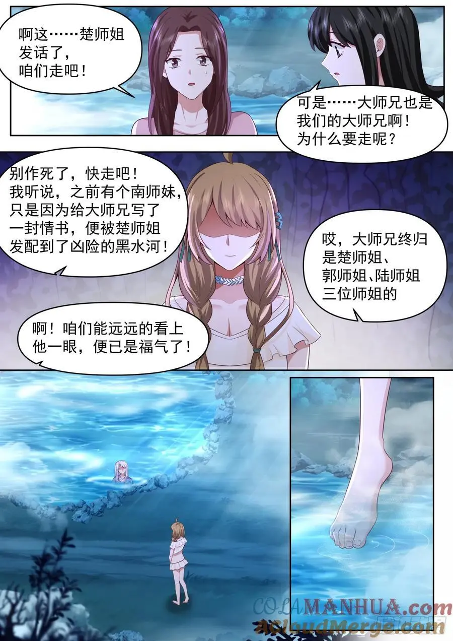 反派大师兄,师妹们全是病娇免费观看漫画,第86话-这，就是天堂吗？3图