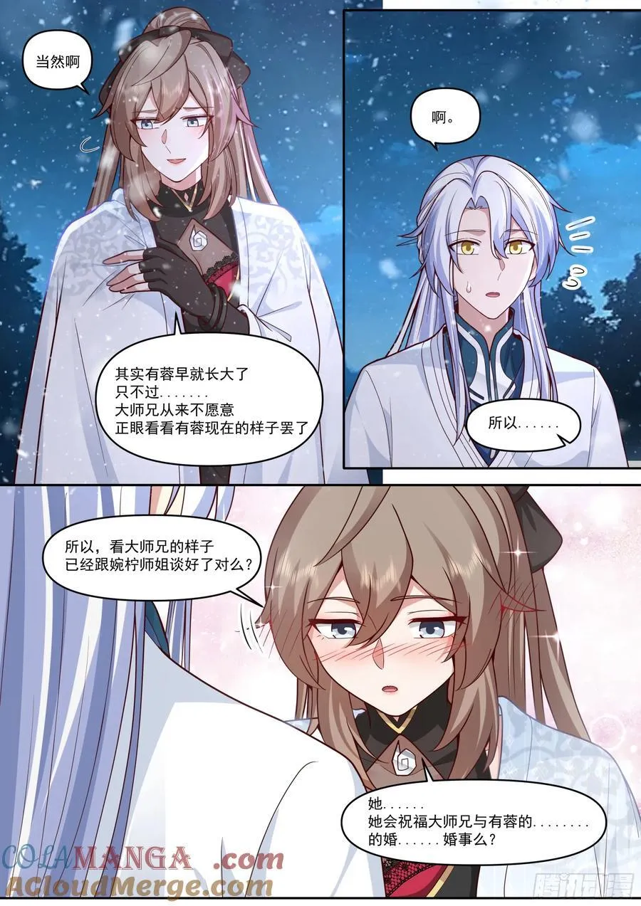 师妹们全是病娇 漫画漫画,第174话-有蓉已经长大了1图