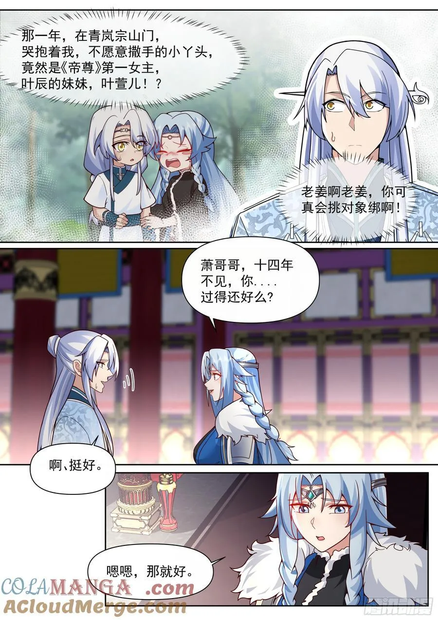 师妹们全是病娇 漫画漫画,第134话-坏了我成“黄毛”了4图