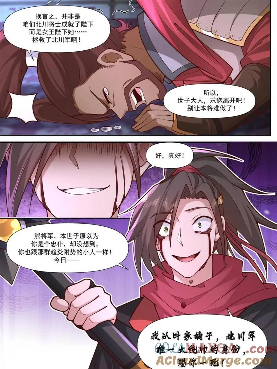 师妹们全是病娇 漫画漫画,第159话 -女王之威2图