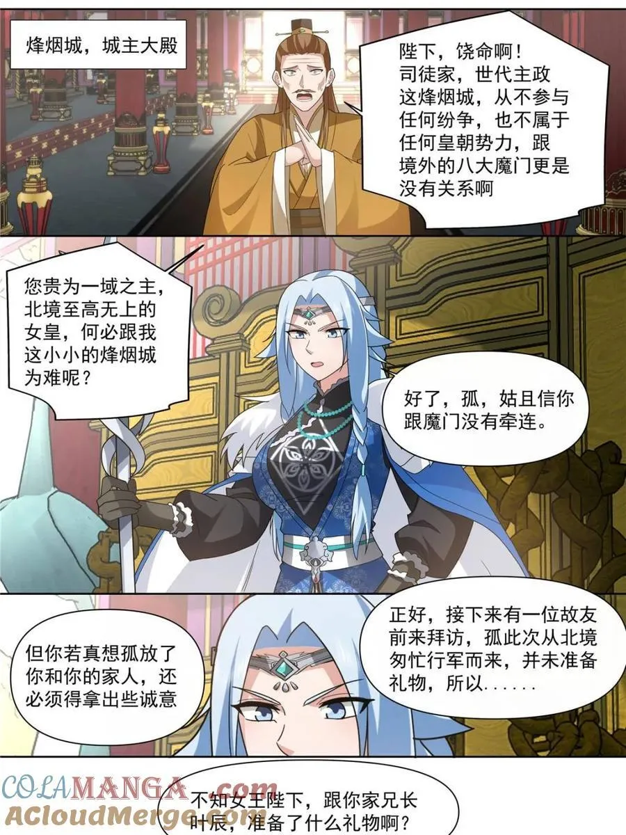 师妹们全是病娇 漫画漫画,第133话 -你的妹妹…是我的了5图