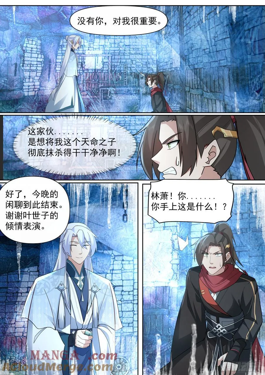 反派大师兄，师妹们全是病娇漫画,第132话-追求刺激就贯彻到底5图