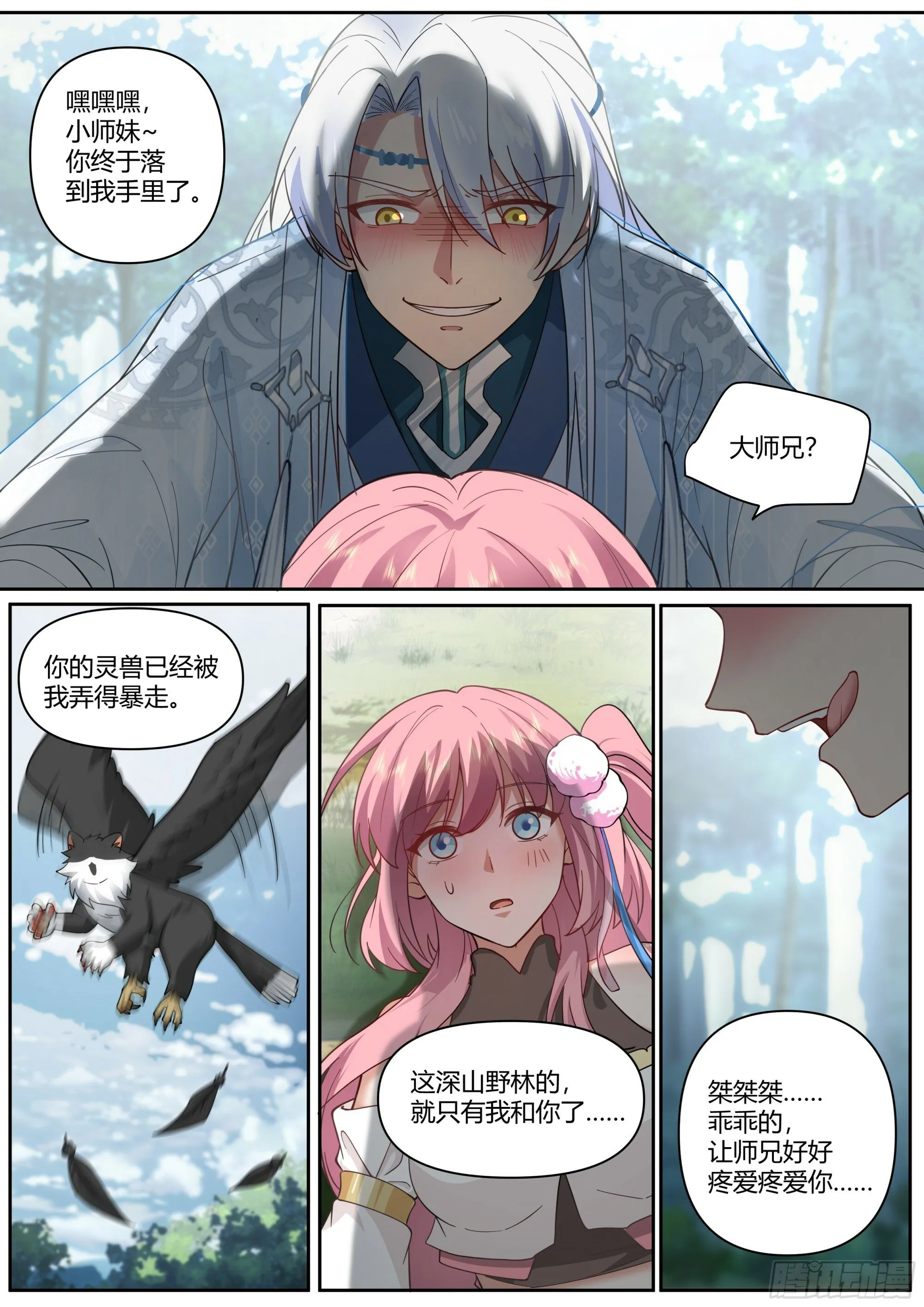 反派大师兄,师妹们全是病娇免费观看漫画,第1话-我的师妹都是病娇！！2图