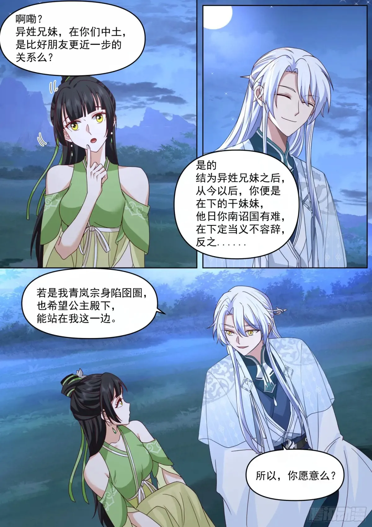 反派大师兄，师妹们全是病娇漫画,第123话-苗疆女子的豪放5图