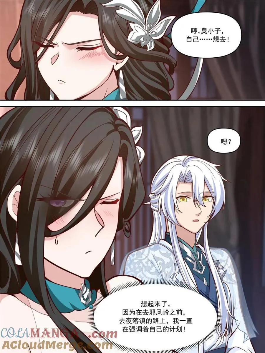 反派大师兄,师妹们全是病娇免费观看漫画,第153话 -无法面对的情感2图