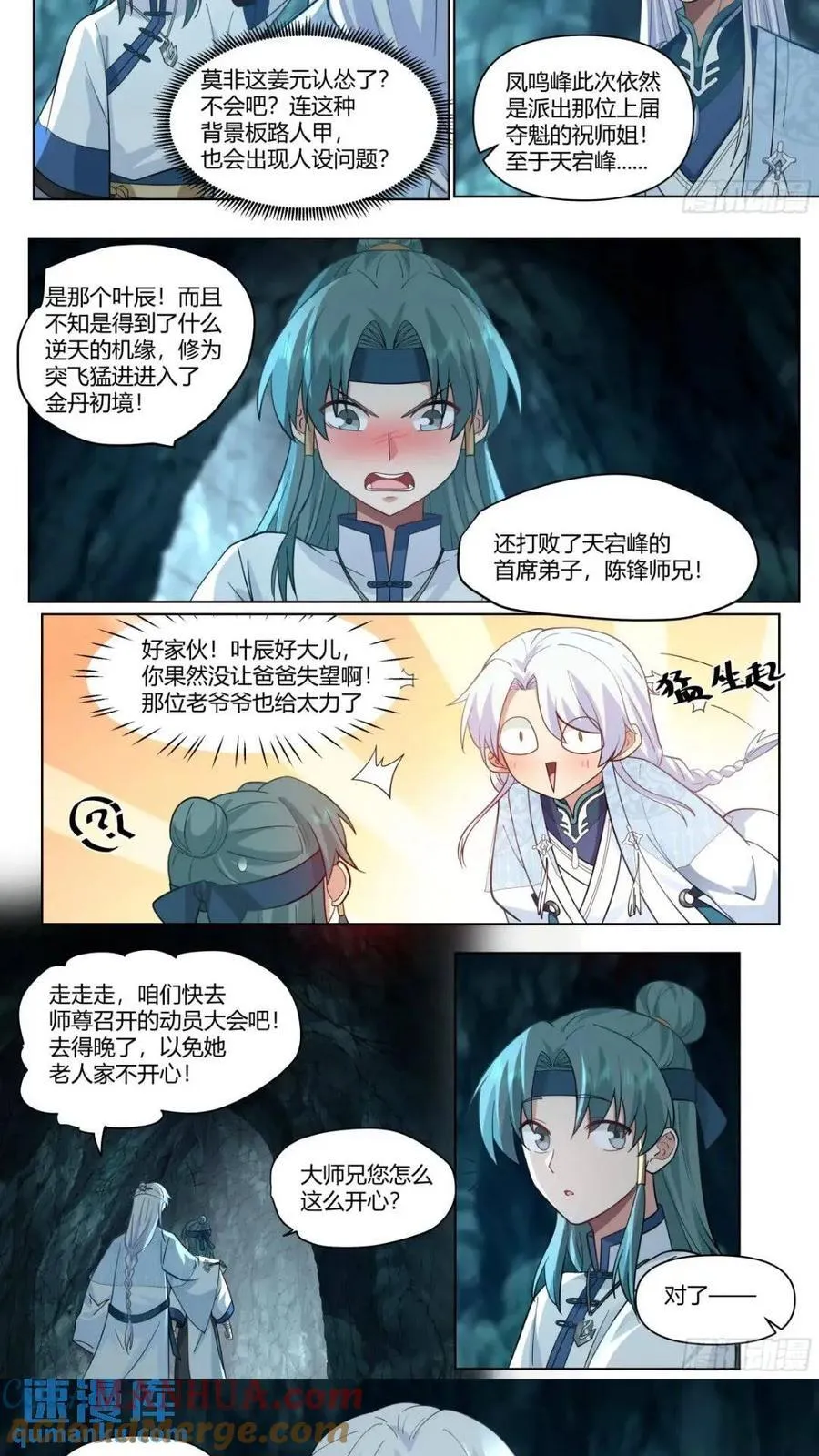 师妹们全是病娇 漫画漫画,第44话-不行，要出来了4图