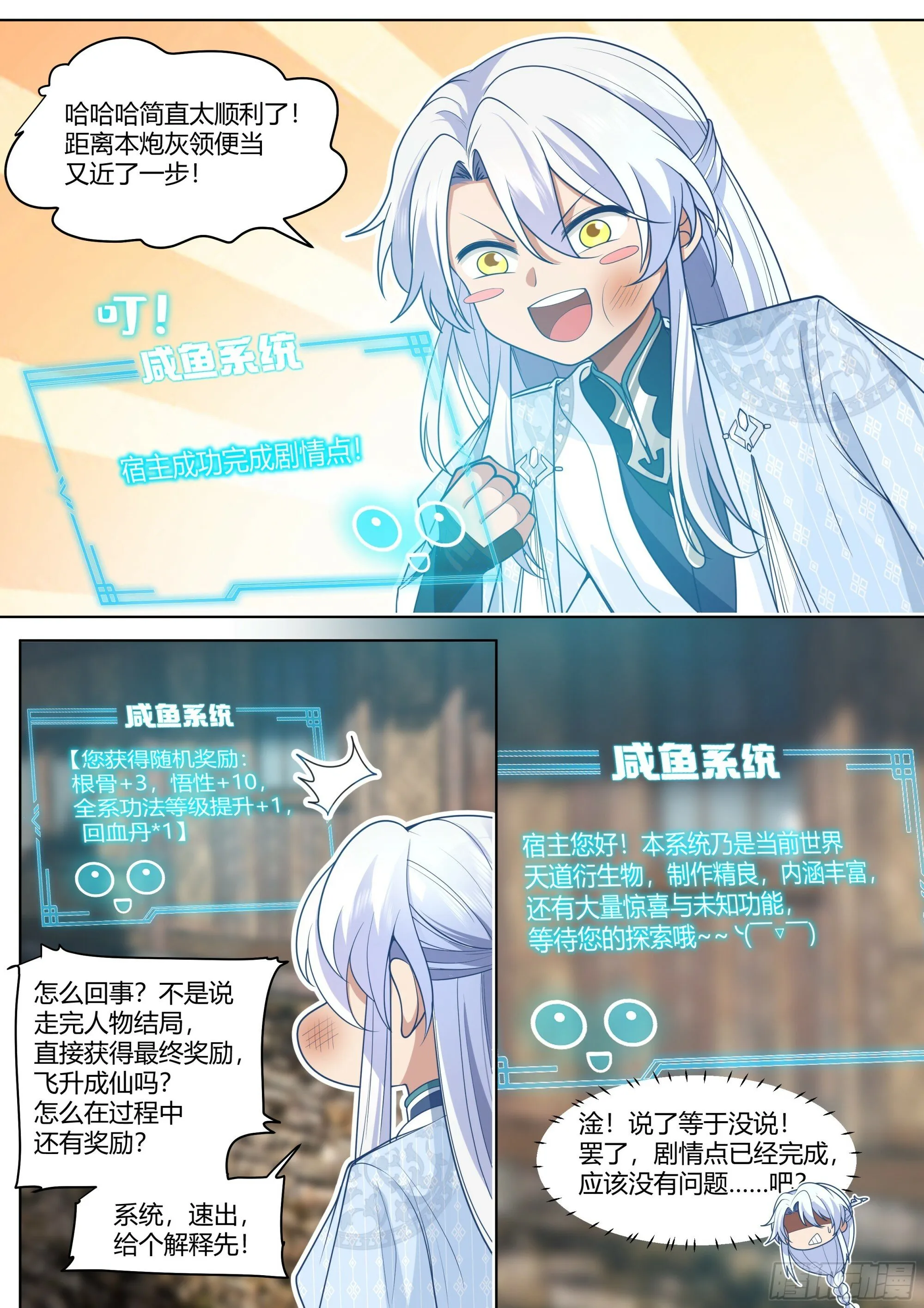 反派大师兄，师妹们全是病娇漫画,第3话-四师妹陆樱樱的谋划！4图