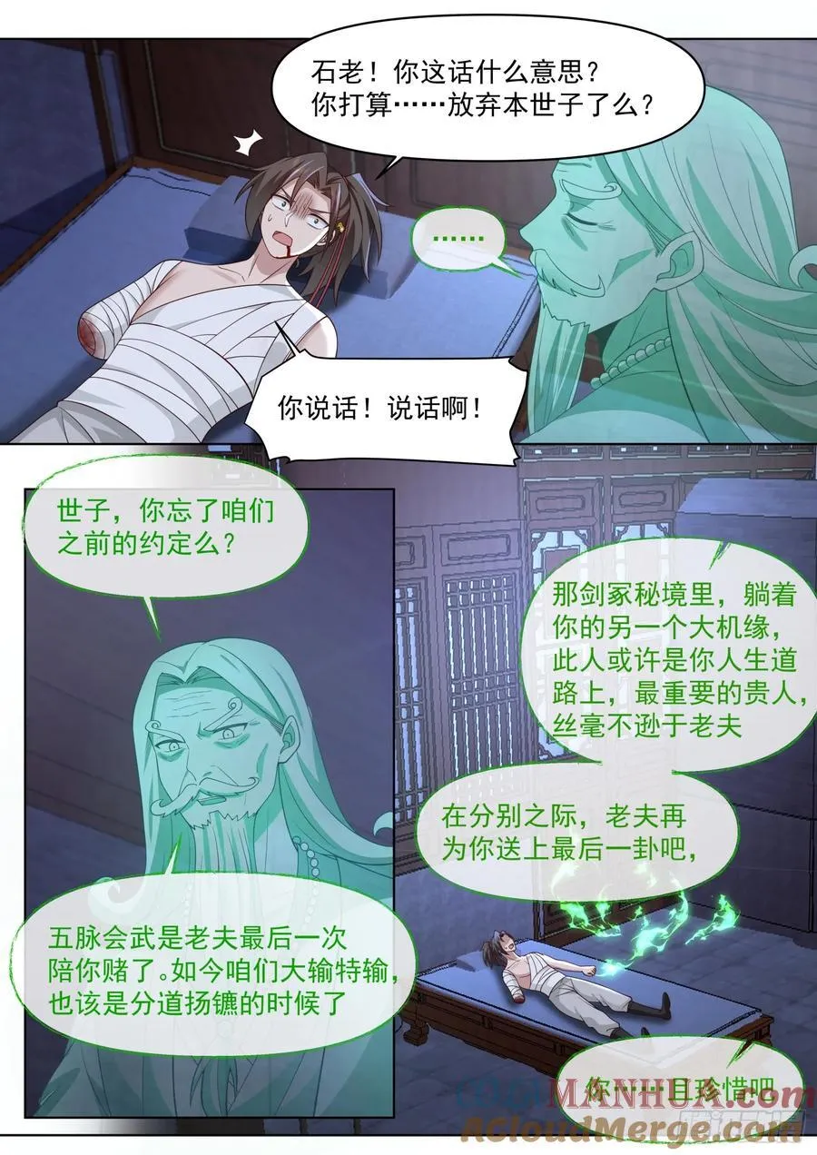 反派大师兄，师妹们全是病娇漫画,第84话-收手吧，外面全是林萧4图