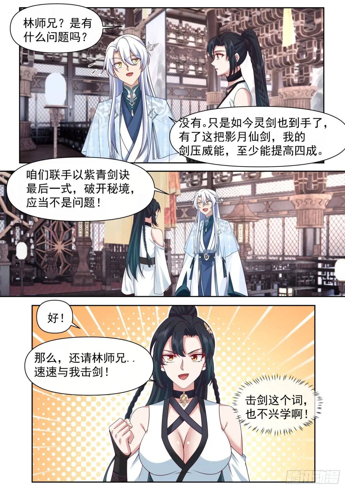 反派大师兄，师妹们全是病娇漫画,第119话-请速速与我击剑2图