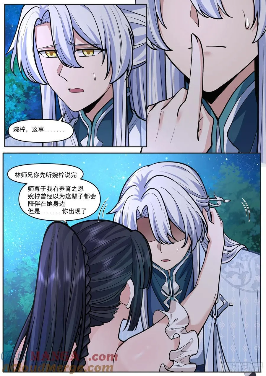 师妹们全是病娇 漫画漫画,第173话-长夜漫漫，从头来过4图