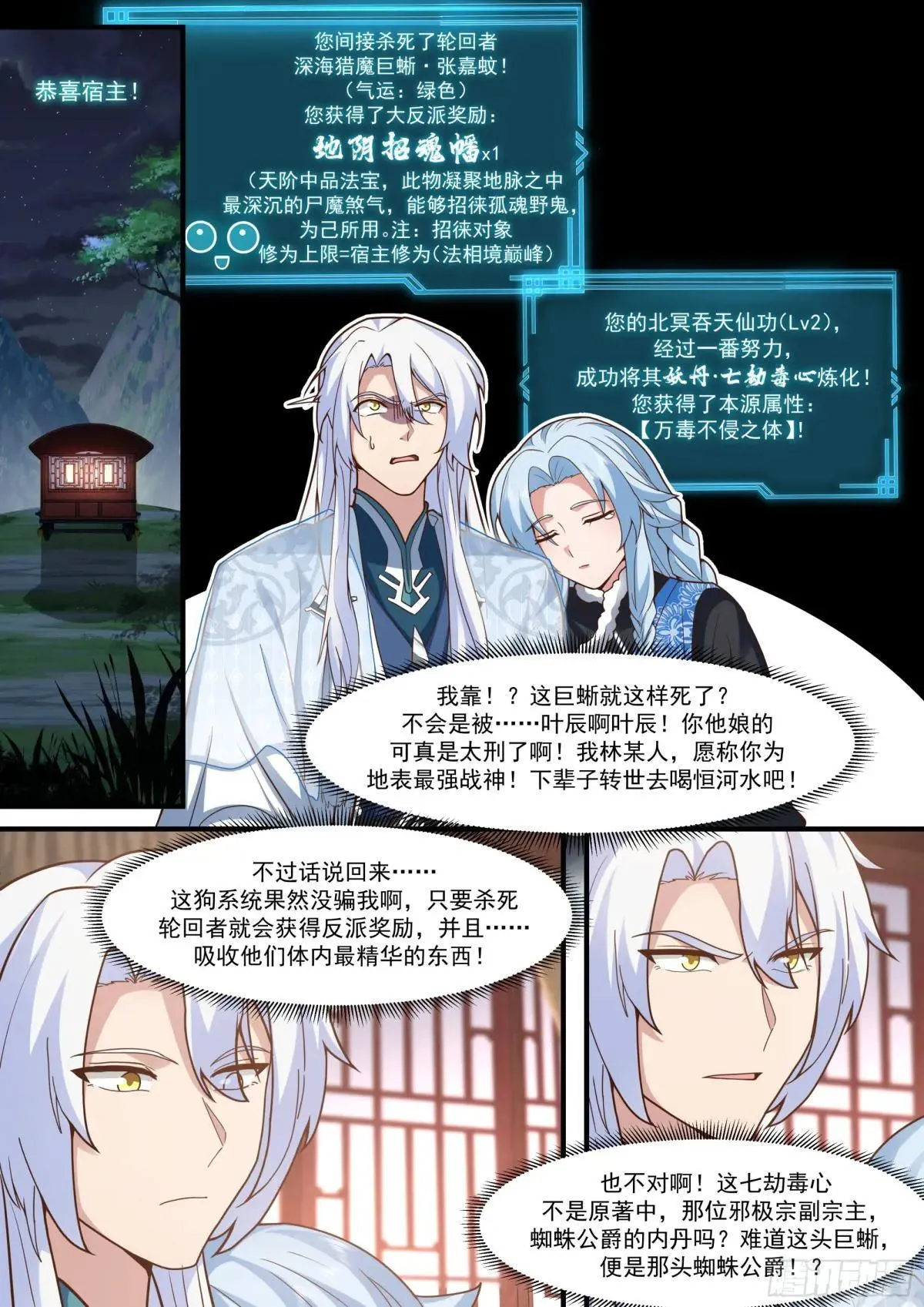 反派大师兄，师妹们全是病娇漫画,第139话-你的妹妹？是我的了1图