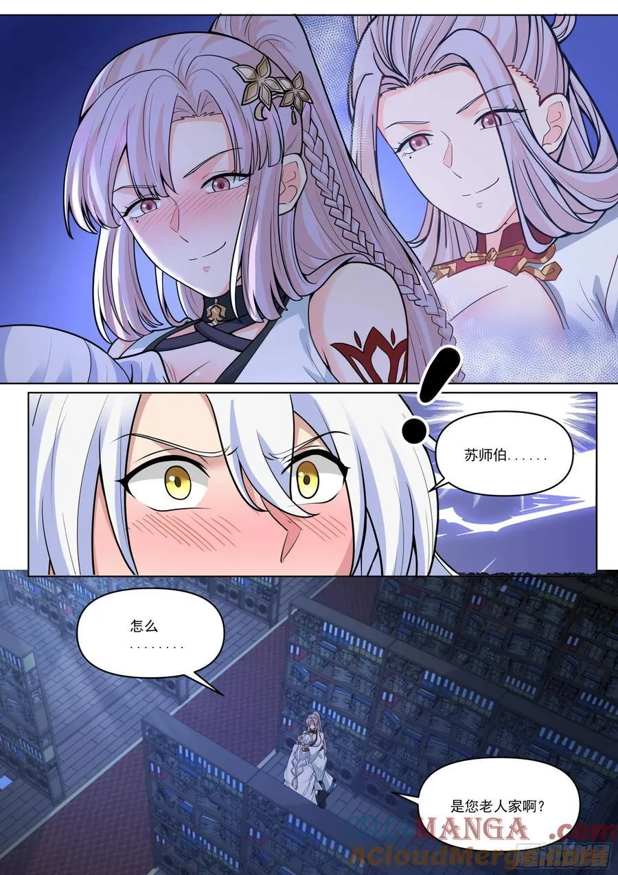 反派大师兄，师妹们全是病娇漫画,第170话-你也不想别人知道吧5图