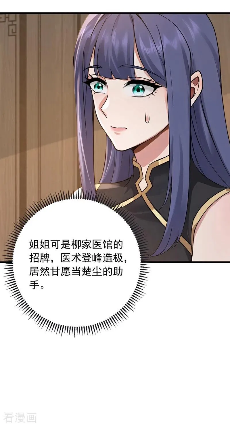 镇国神婿小说免费阅读漫画,第214话 师父们都出海了？4图