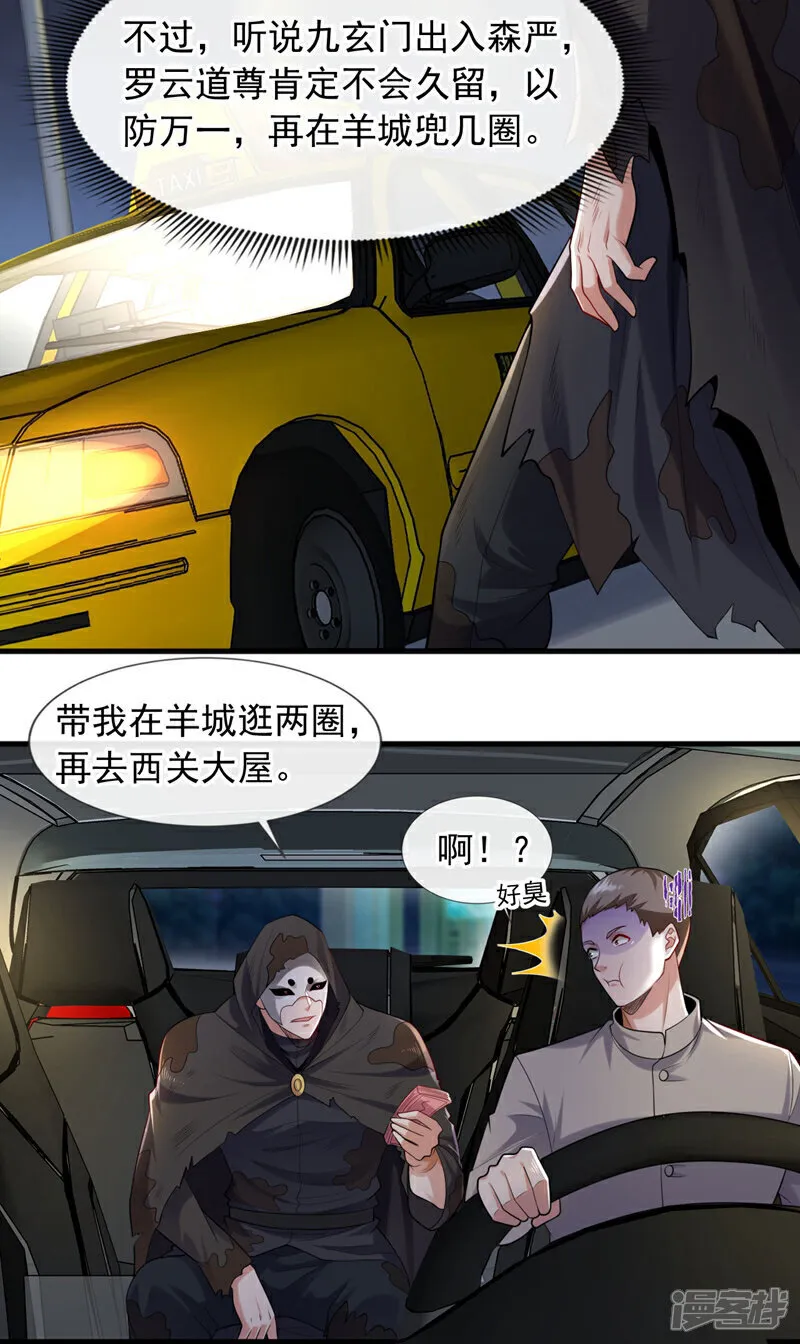 镇国神婿楚尘宋颜小说全本免费阅读漫画,第91话 他们一个都跑不掉！1图