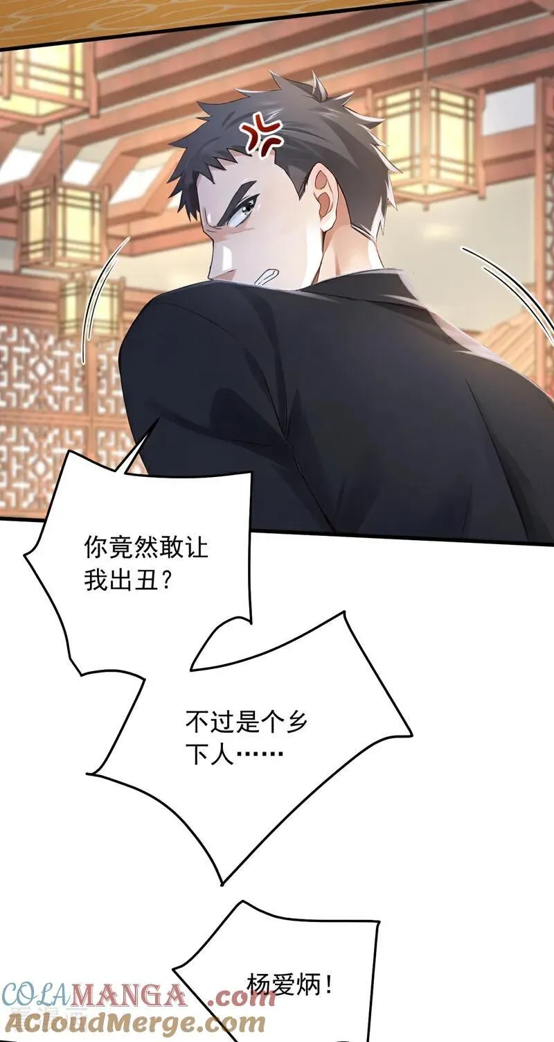 镇国神婿动漫漫画,第203话 我？道歉？2图