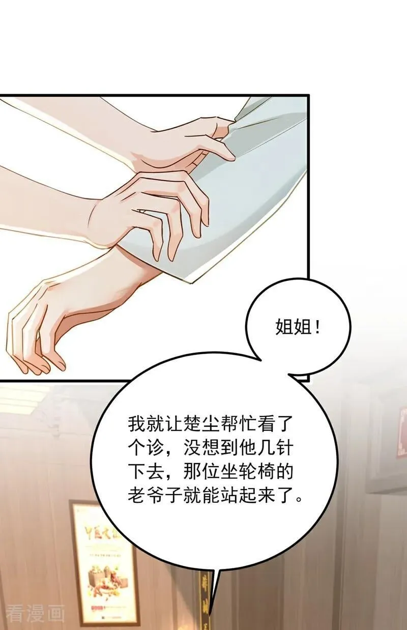 镇国神婿第二季漫画,第214话 师父们都出海了？2图