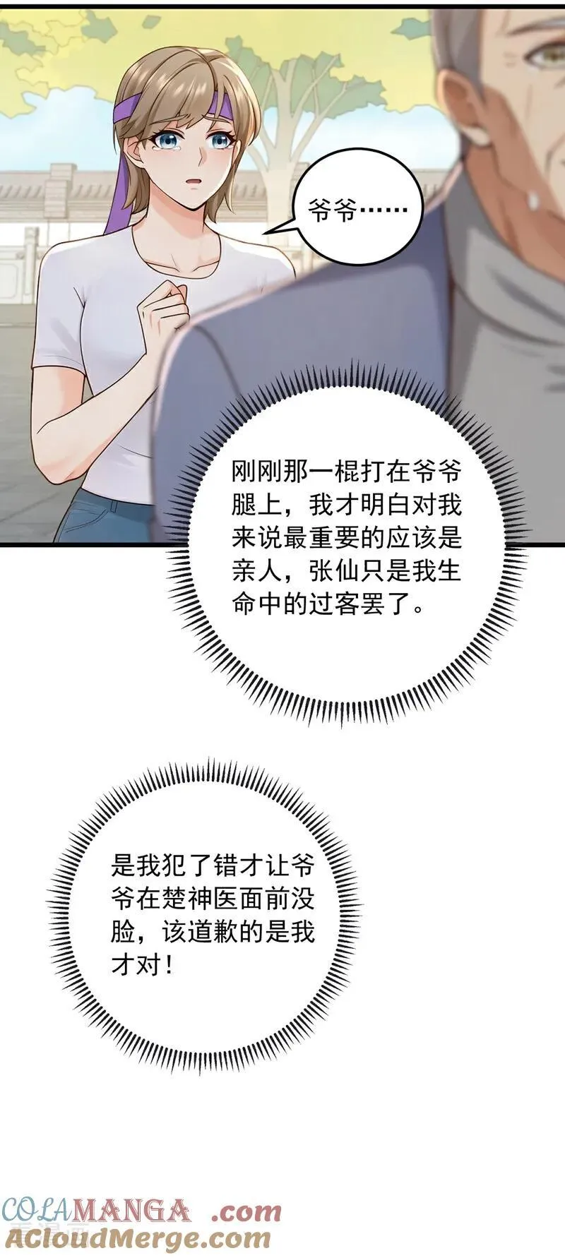 镇国神婿小说免费阅读漫画,第230话 脾气也太大了5图