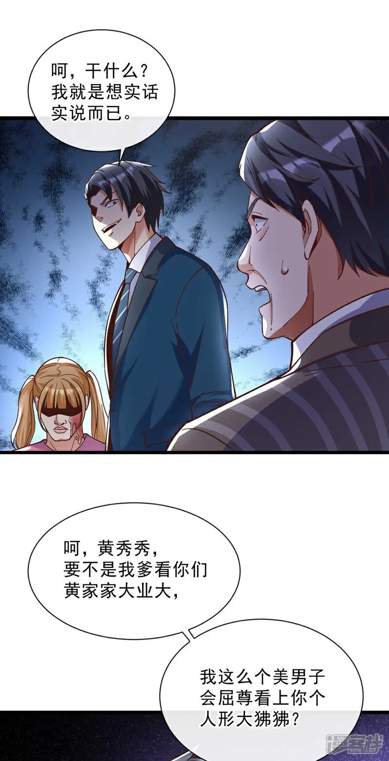 镇国神婿楚尘宋颜小说全本免费阅读漫画,第31话 踢馆？我有个地方~4图